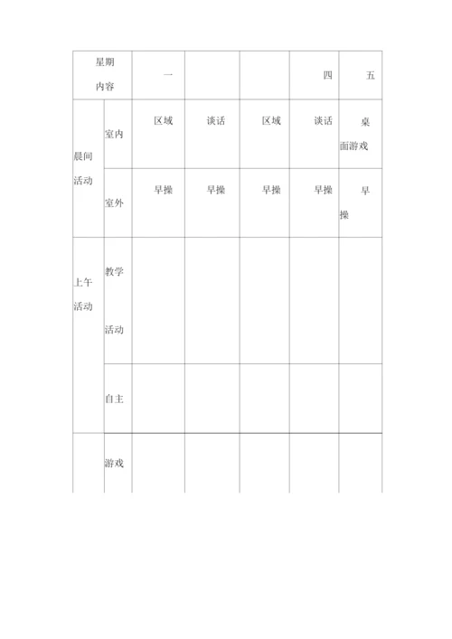 幼儿园计划制度.docx