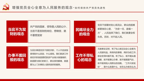 我是党员我奉献合格党员党课培训PPT模板