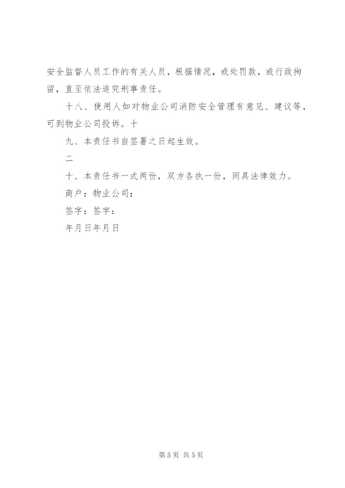 商户消防安全责任书_1 (3).docx