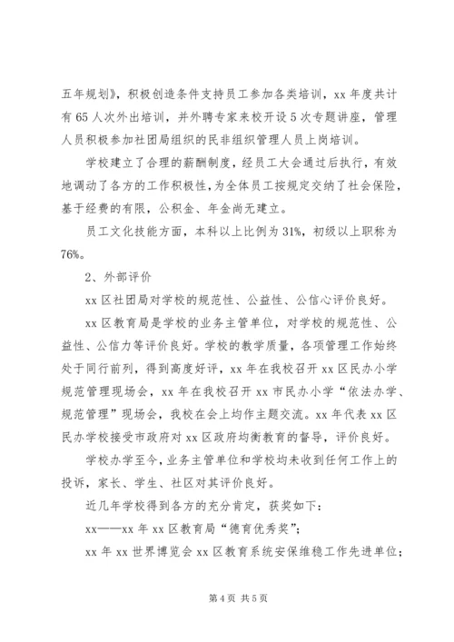 学校规范化建设自评报告 (5).docx