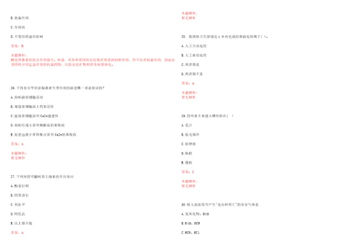 2022年06月2022上半年江苏南京市高淳区卫健委所属部分事业单位招聘卫技人员30人笔试参考题库带答案解析