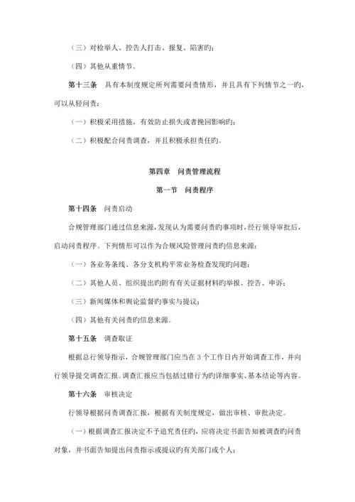 合规问责管理制度.docx