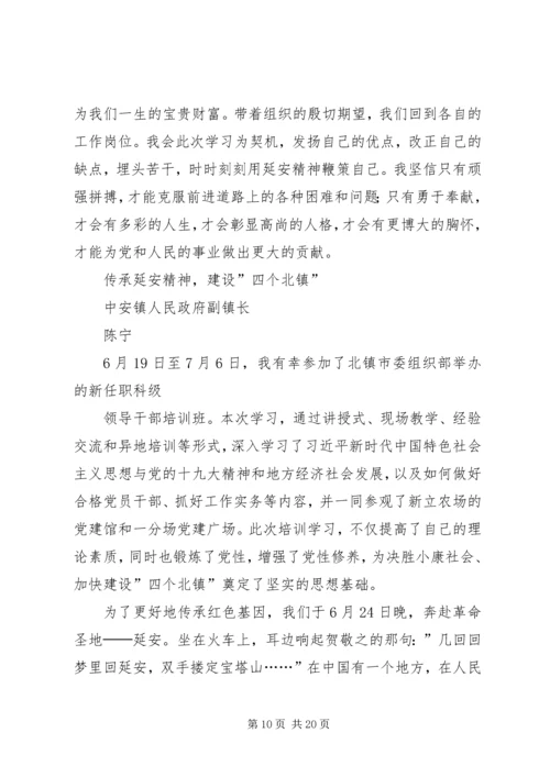 国税系统科级领导干部任职培训心得体会 (4).docx