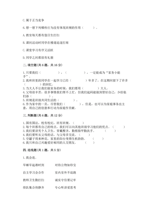 部编版四年级上册道德与法治期中测试卷含答案【a卷】.docx