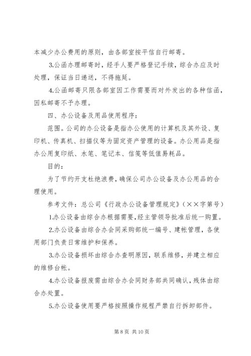 公司规范化办公程序的若干管理规定 (11).docx