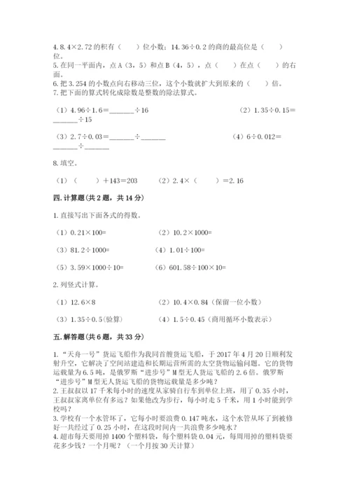 人教版数学五年级上册期中测试卷附参考答案（夺分金卷）.docx