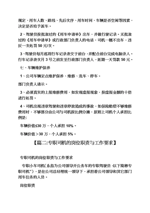 司机的岗位职能职责要求模板