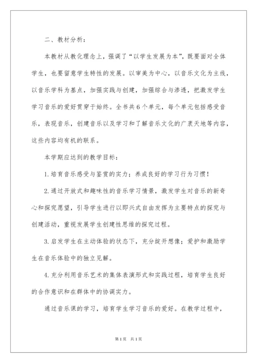 2022四年级下册音乐教学计划.docx