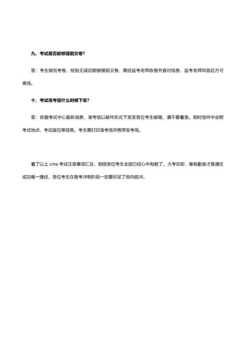 CMA中英文考试考场注意项目最全版本.docx