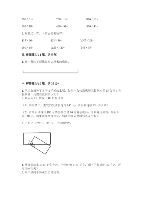 人教版数学四年级上册期末测试卷下载.docx