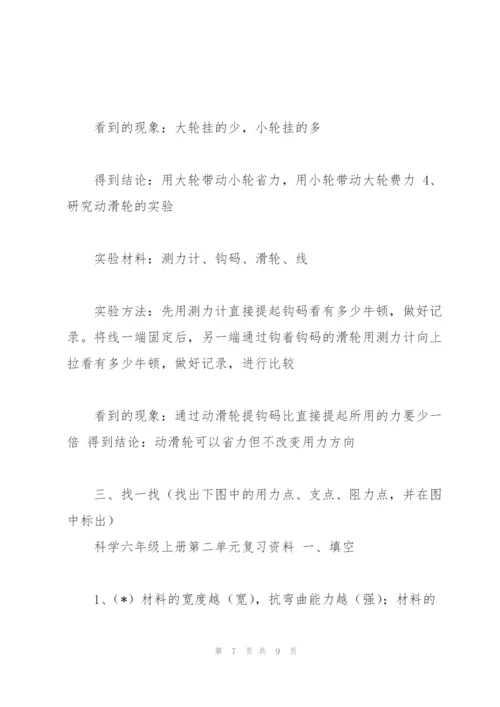 教科版六年级上册科学复习计划.docx