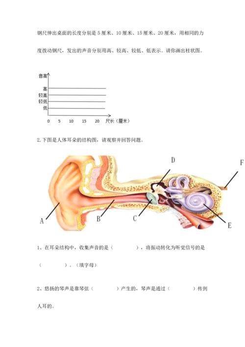 教科版科学四年级上册第一单元《声音》测试卷带答案（考试直接用）.docx