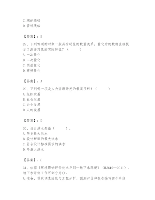 国家电网招聘之人力资源类题库及完整答案【夺冠系列】.docx
