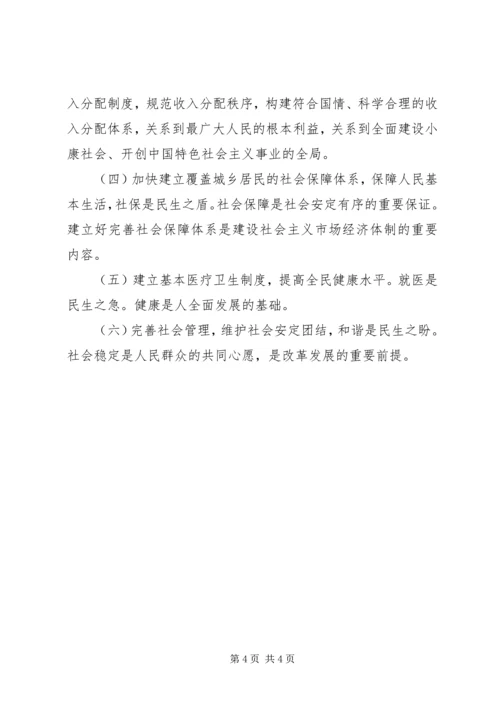 加快推进以改善民生为重点的社会建设 (11).docx