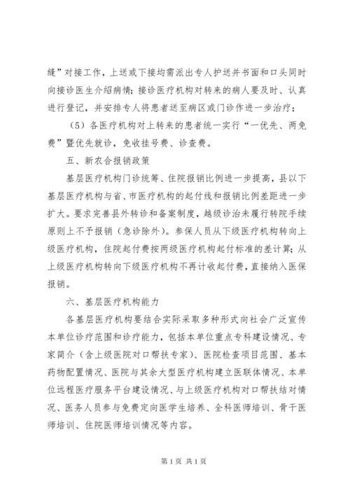 分级诊疗制度(2).docx