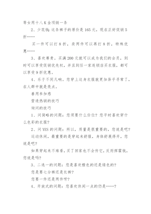 服装导购员培训资料.docx