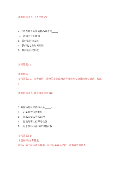 江西南昌市青云谱区文广新旅局公开招聘编外人员1人模拟试卷含答案解析8