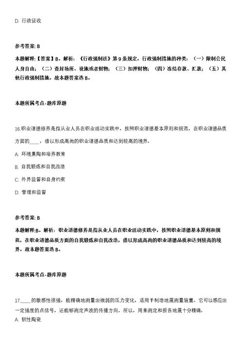 2021年08月湖北华中科技大学国家脉冲强磁场科学中心招聘社会用工机械工程师1人强化练习题（答案解析）第1期