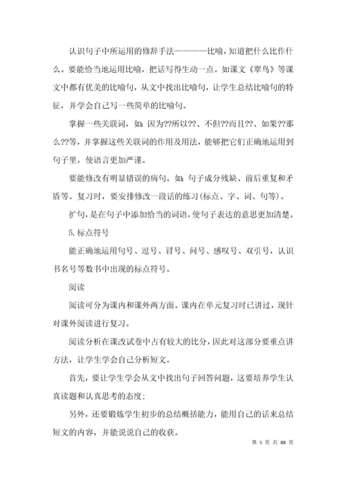 部编版三年级下册语文复习计划及教案范文(精选10篇).docx