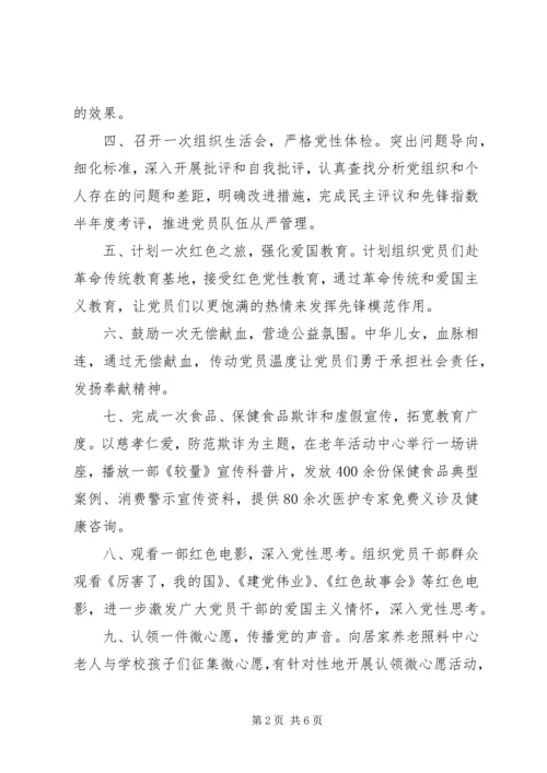 纪念建党97周年活动计划4篇.docx