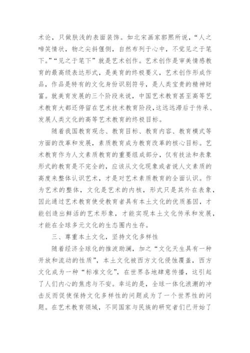 全球化背景下的中国高等艺术教育发展探析的论文.docx