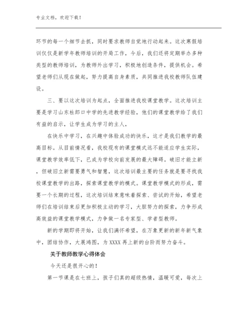 最新关于教师教学心得体会范文20篇汇编.docx
