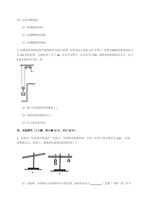 专题对点练习重庆市北山中学物理八年级下册期末考试定向测试练习题（详解）.docx