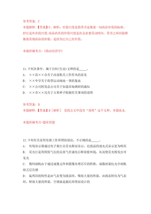 四川省省属事业单位公开招聘残疾人政府雇员5人模拟试卷含答案解析6