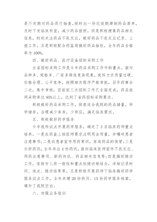 药械科工作总结.docx