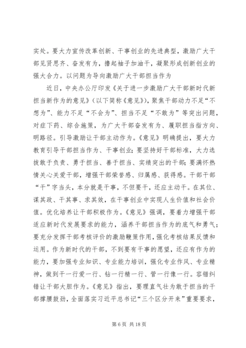 学习激励广大干部新时代新担当新作为的意见心得体会10篇 (3).docx