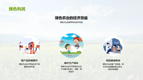 走向绿色农业