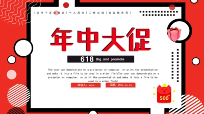 618年中大促通用PPT模板