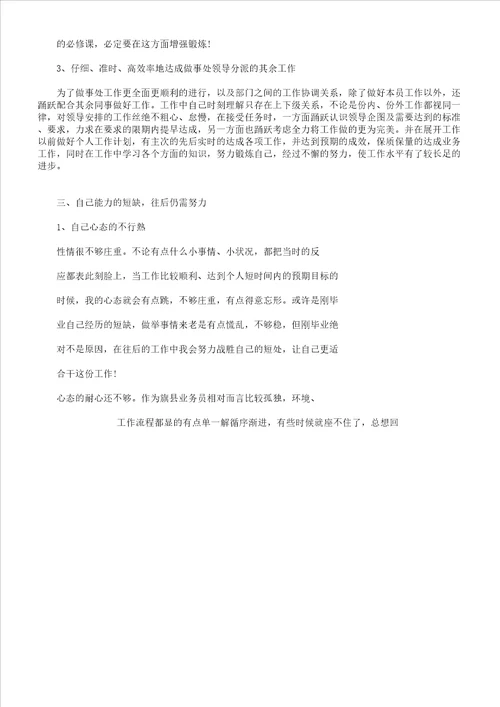 白酒销售个人工作学习计划doc
