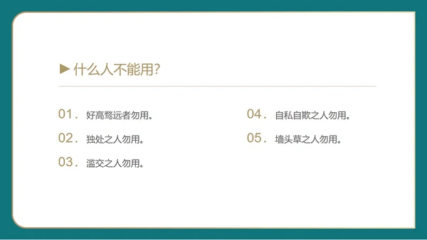白色简约风行政人才育留知识培训PPT模板