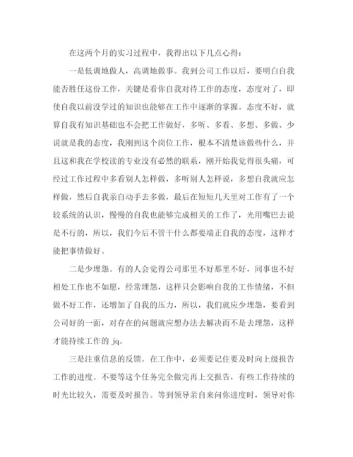 精编之纸业生产大学生顶岗实习范文.docx