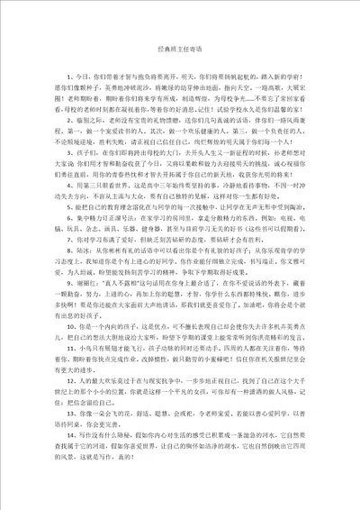 经典班主任寄语