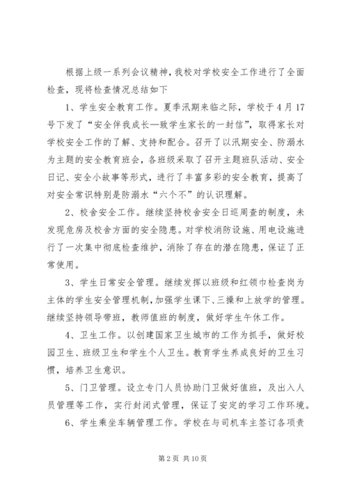 安全排查自查报告 (2).docx