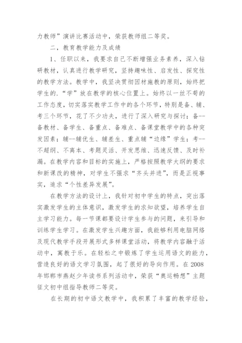 中职语文教师个人工作总结.docx