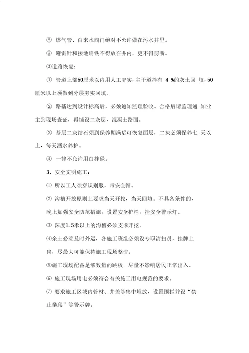 仓街污水管网改造工程第一次工地例会纪要