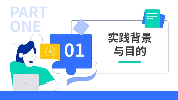 蓝色插画风暑期社会实践报告PPT模板