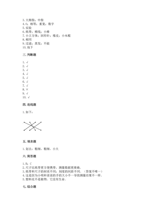 教科版一年级上册科学期末测试卷新版.docx