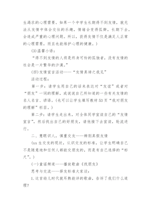 初中政治教学设计案例.docx