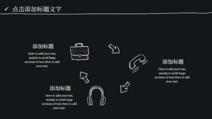 创意黑板报风开学季庆典策划通用PPT模板
