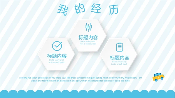 蓝色卡通可爱儿童班干部竞选个人简历自我介绍动态PPT模板