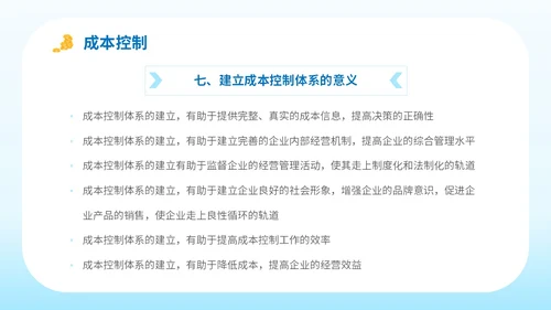 简约平面插画公司企业单位生产成本预算培训学习课件模板
