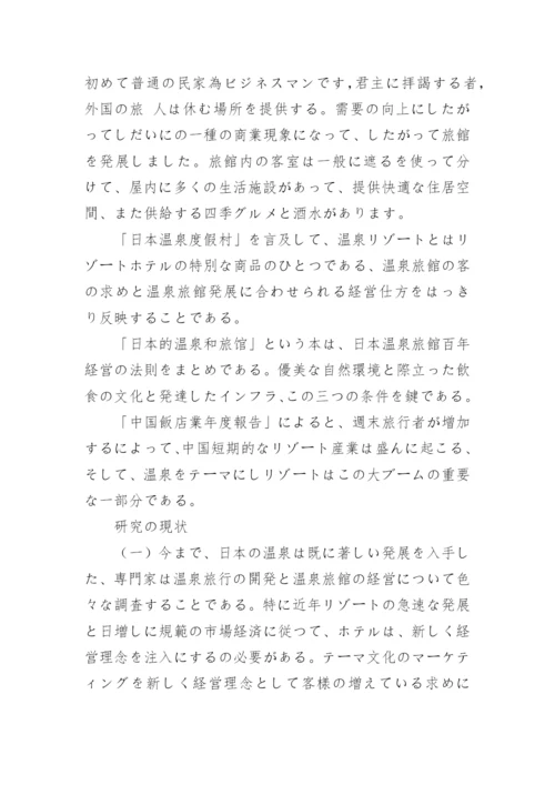 日本论文开题报告论文.docx