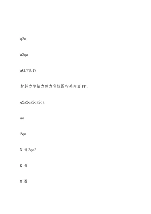 材料力学第七章.docx