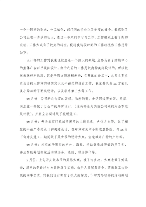 设计师个人工作总结15篇