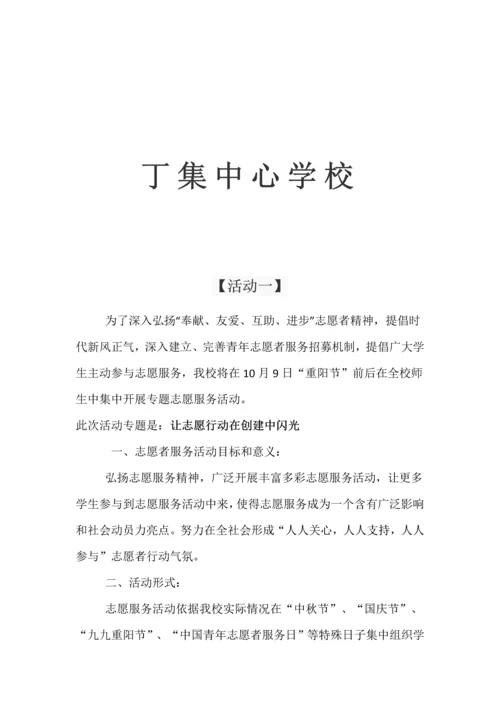 开展师生志愿者活动实施专业方案.docx