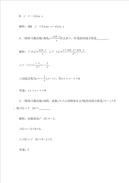 高三数学一轮复习知识点归纳与总结变化率与导数导数的计算